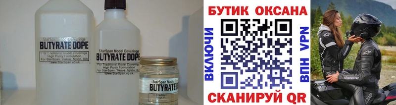 Купить закладки Щёлково Бутират BDO 33%